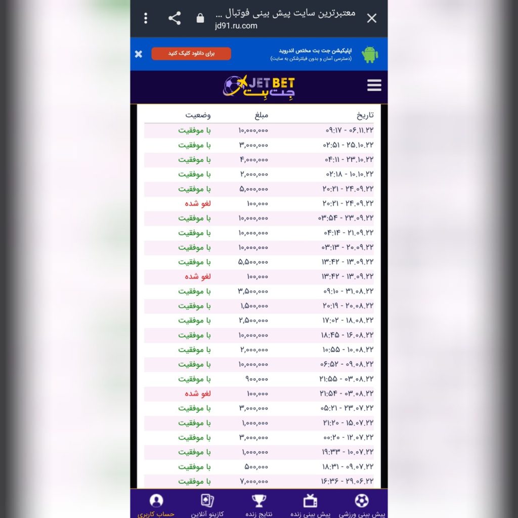 اپلیکیشن جت بت 90