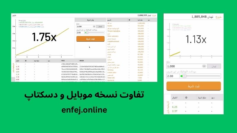 مقایسه رابط کاربری بازی انفجار در گوشی و کامپیوتر